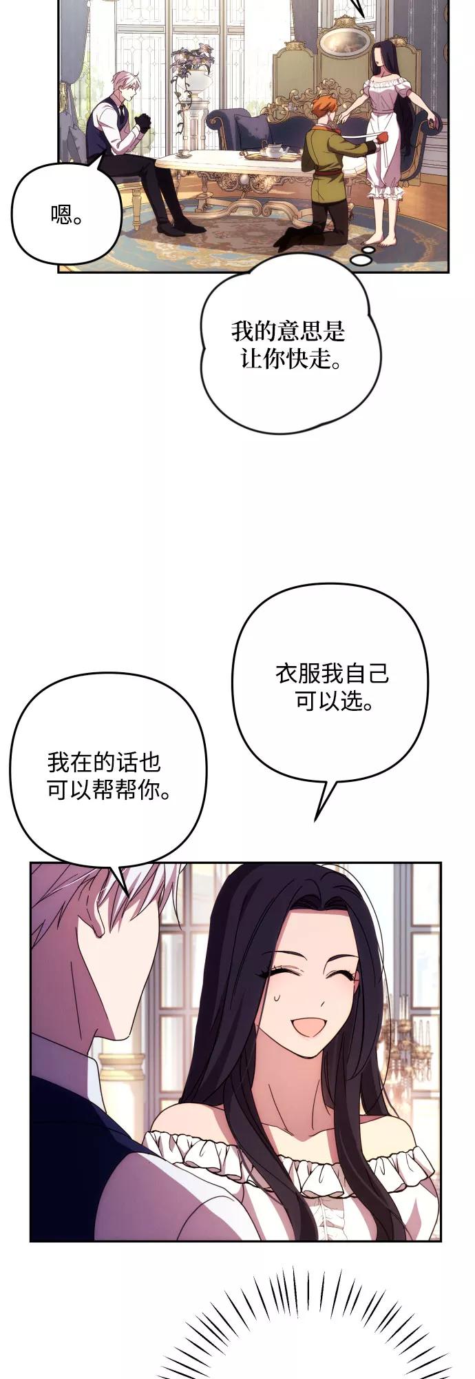 《诱惑北部公爵》第15话 第39页