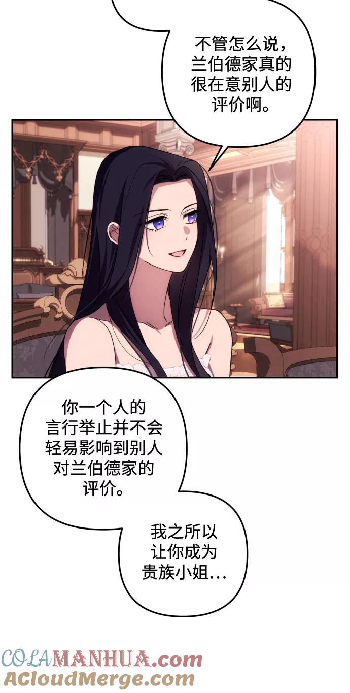《诱惑北部公爵》第15话 第4页
