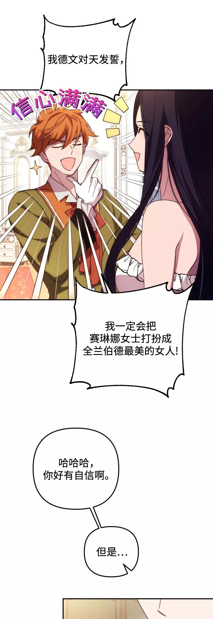 《诱惑北部公爵》第15话 第42页