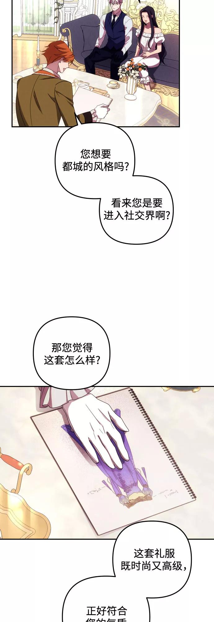 《诱惑北部公爵》第15话 第47页