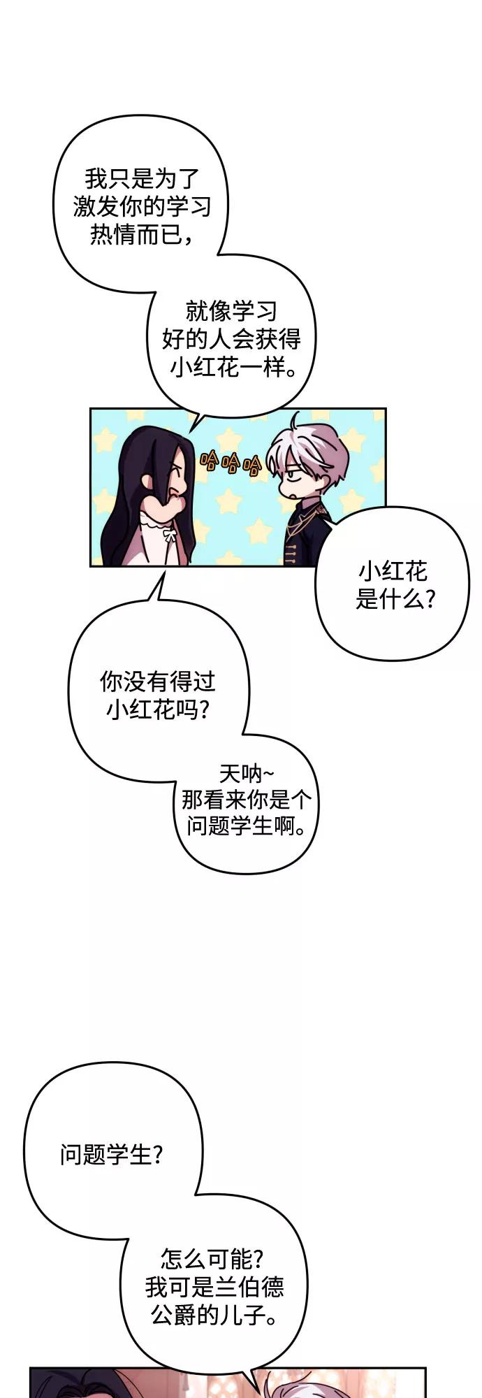 《诱惑北部公爵》第15话 第15页