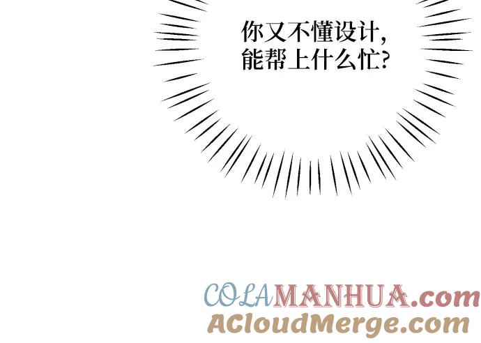 《诱惑北部公爵》第15话 第40页