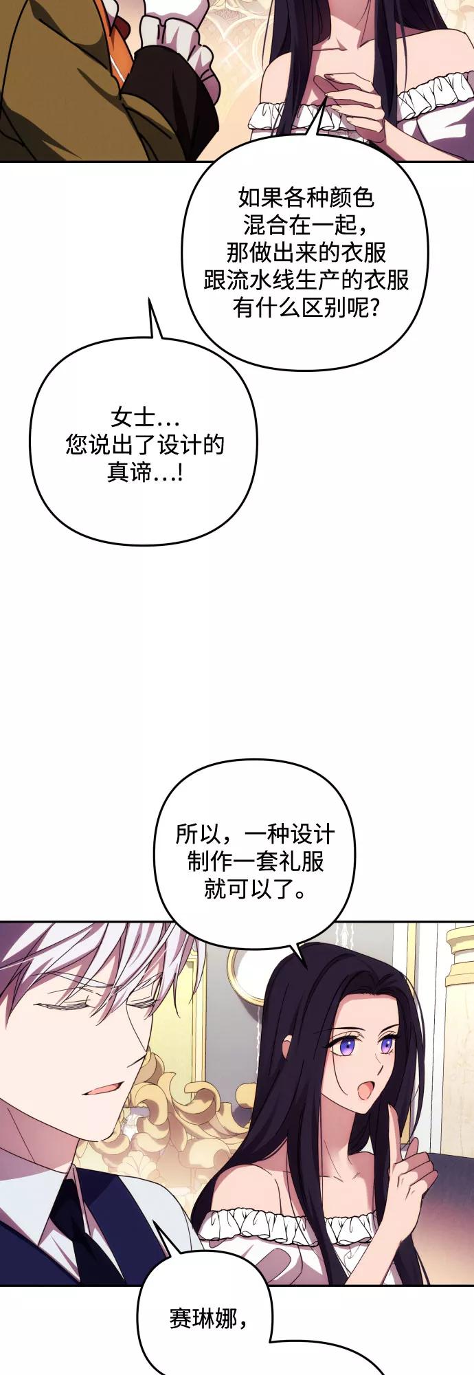《诱惑北部公爵》第15话 第56页