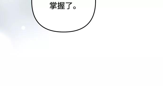 《诱惑北部公爵》第16话 第18页