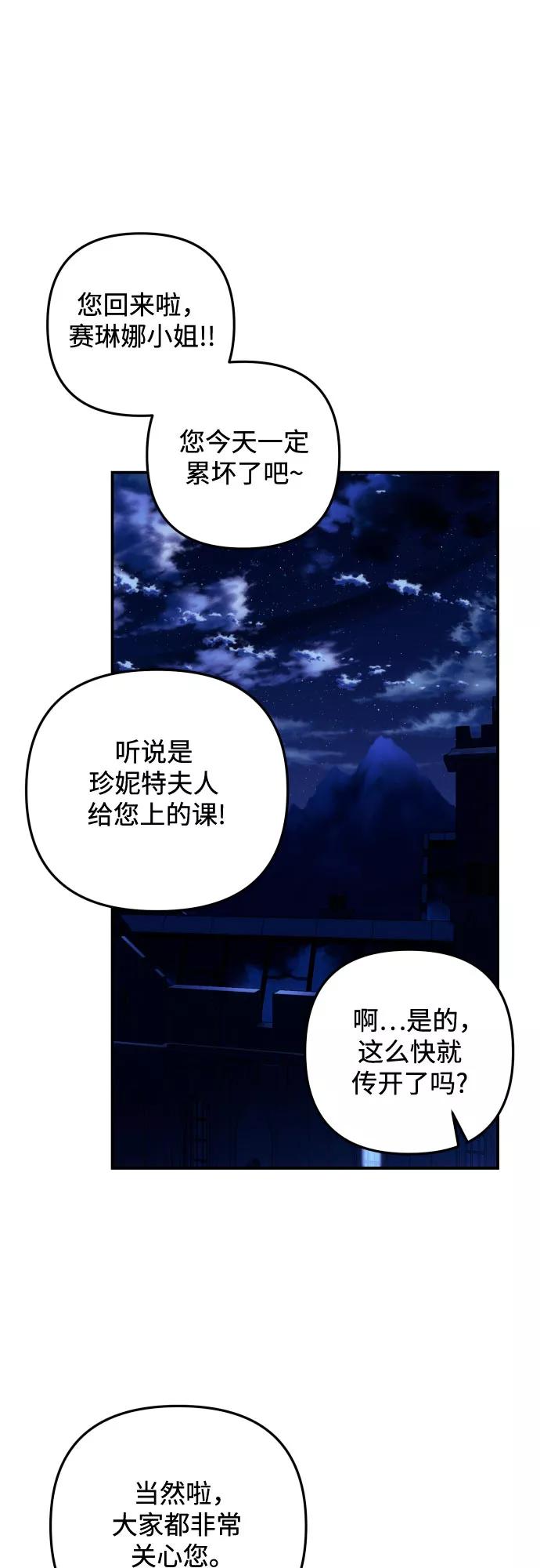 《诱惑北部公爵》第16话 第57页