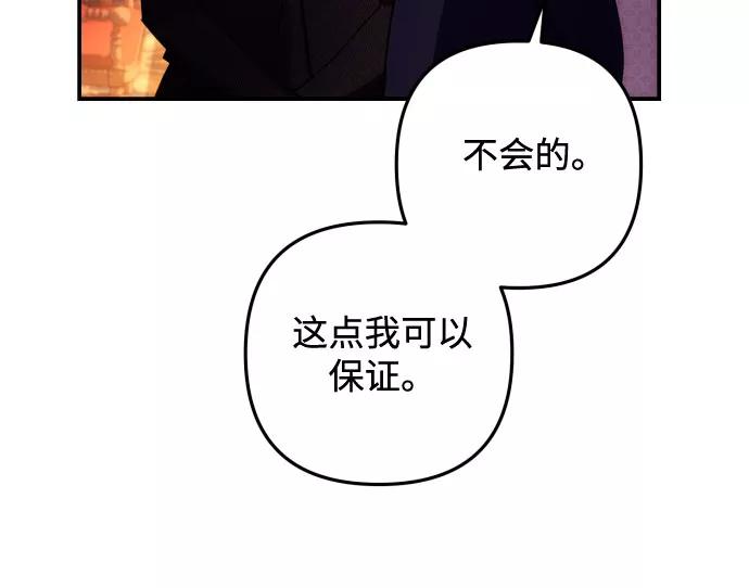 《诱惑北部公爵》第16话 第50页