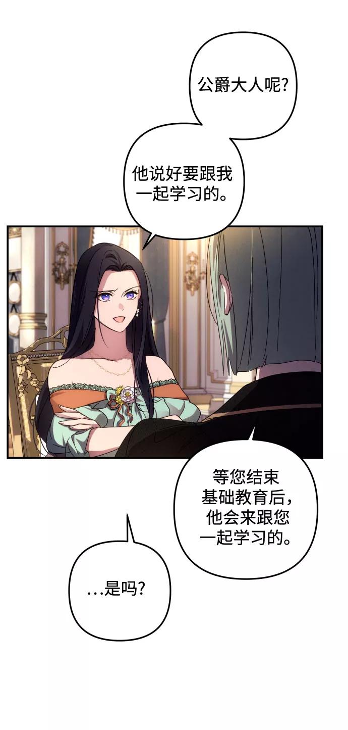 《诱惑北部公爵》第16话 第21页