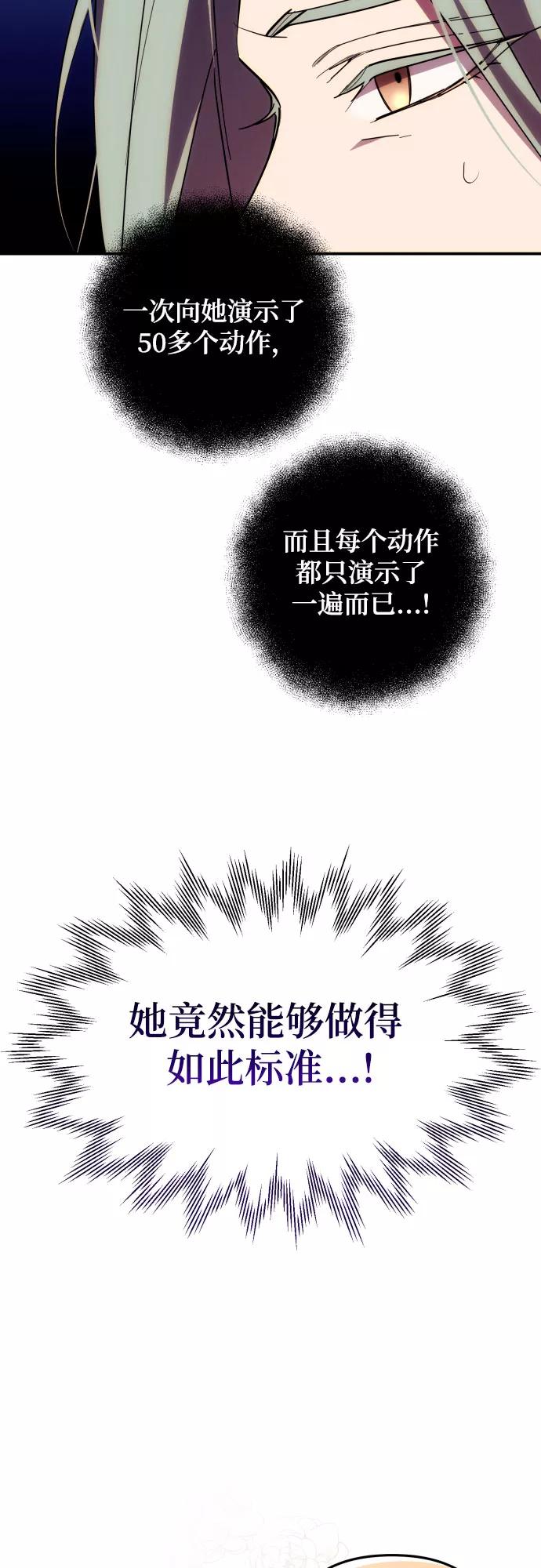 《诱惑北部公爵》第16话 第42页