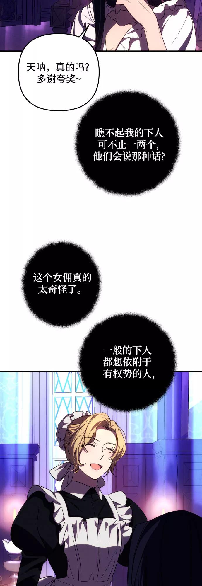 《诱惑北部公爵》第16话 第59页