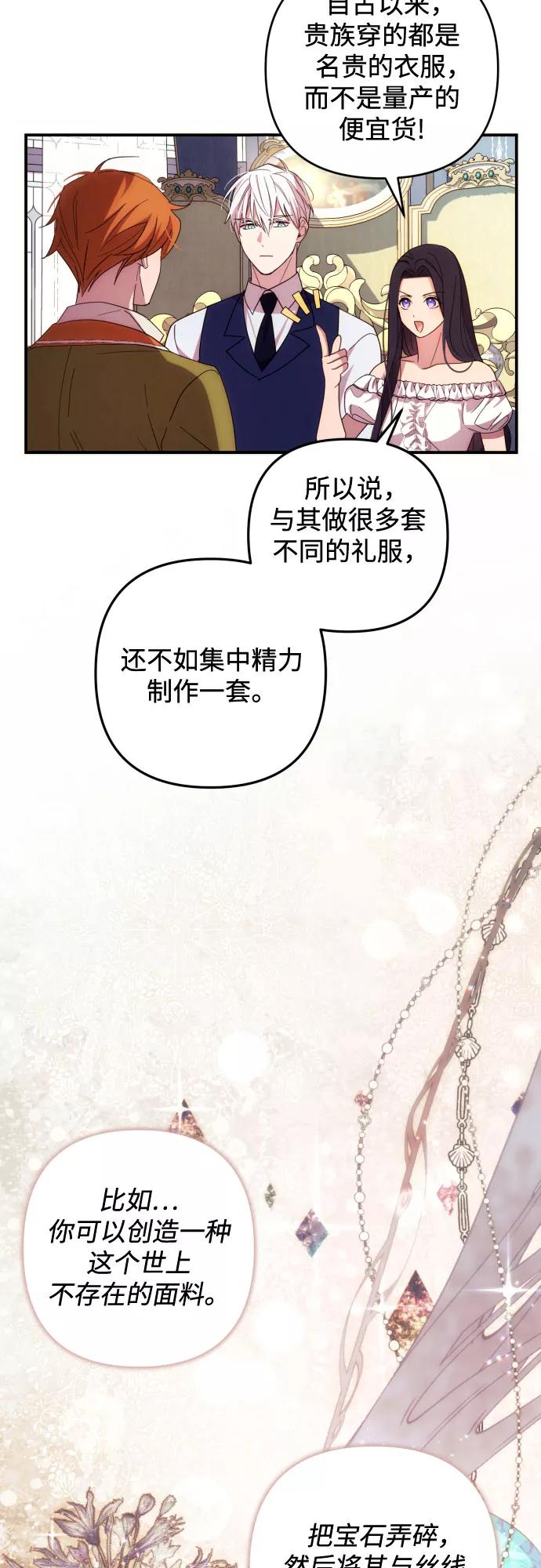 《诱惑北部公爵》第16话 第3页