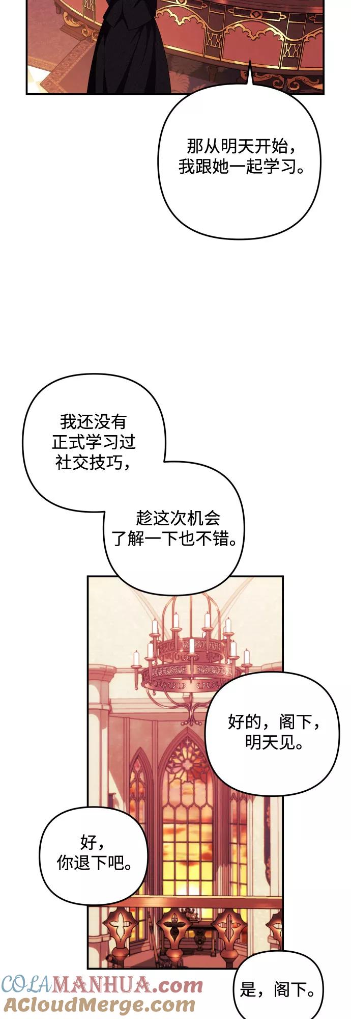 《诱惑北部公爵》第16话 第52页