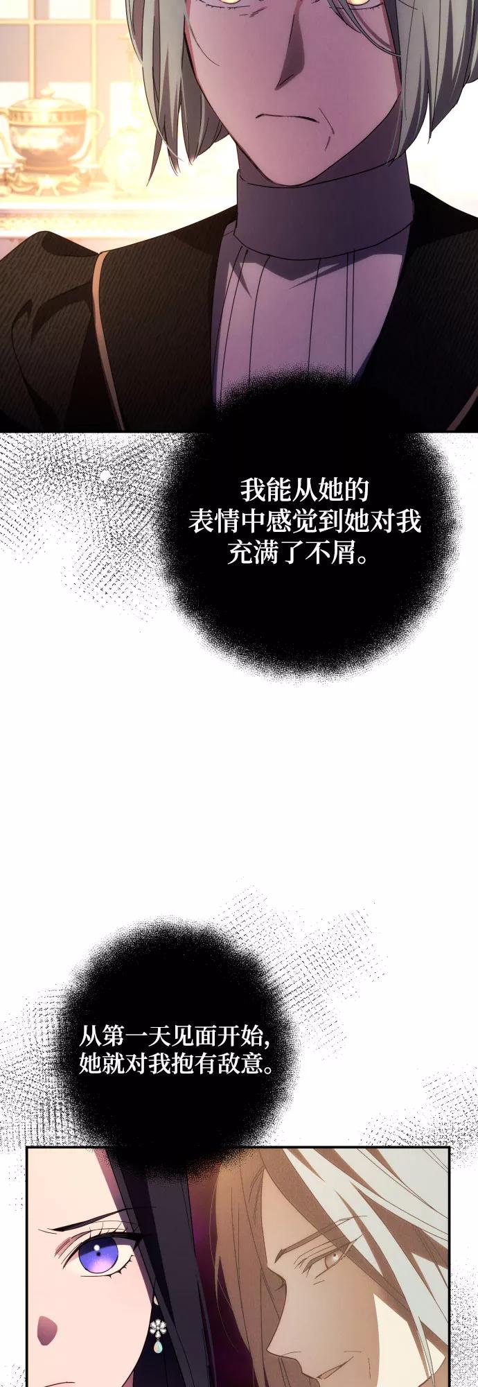 《诱惑北部公爵》第16话 第23页