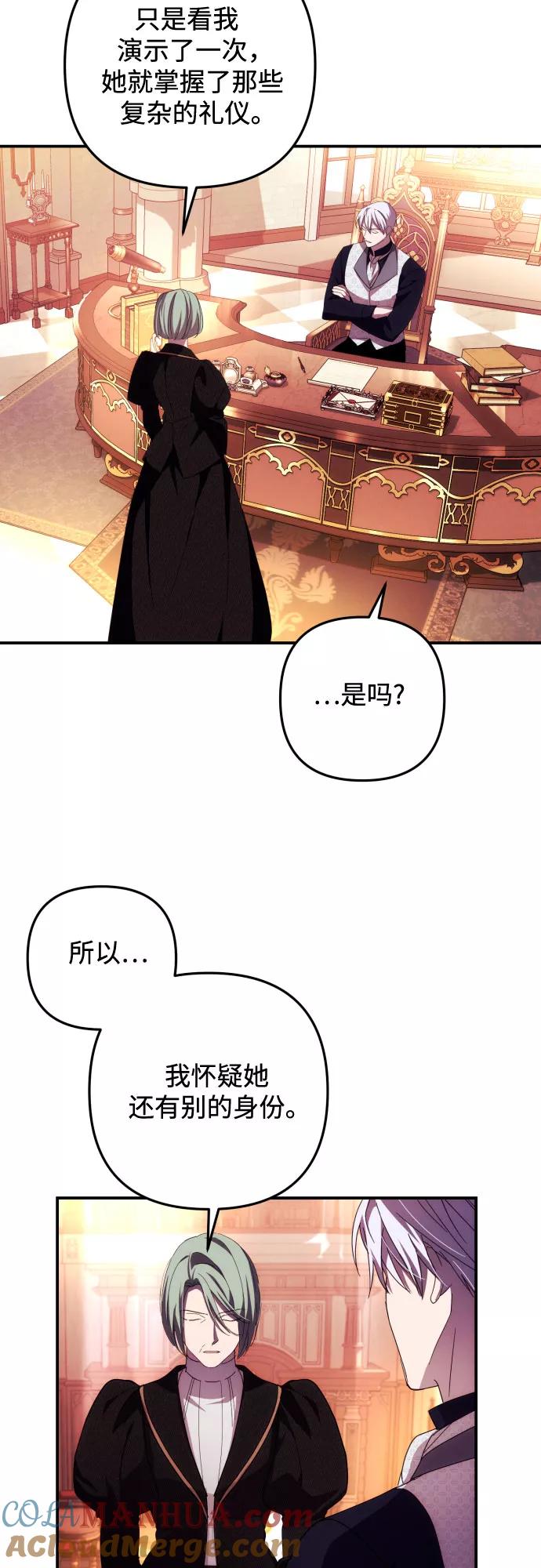 《诱惑北部公爵》第16话 第49页