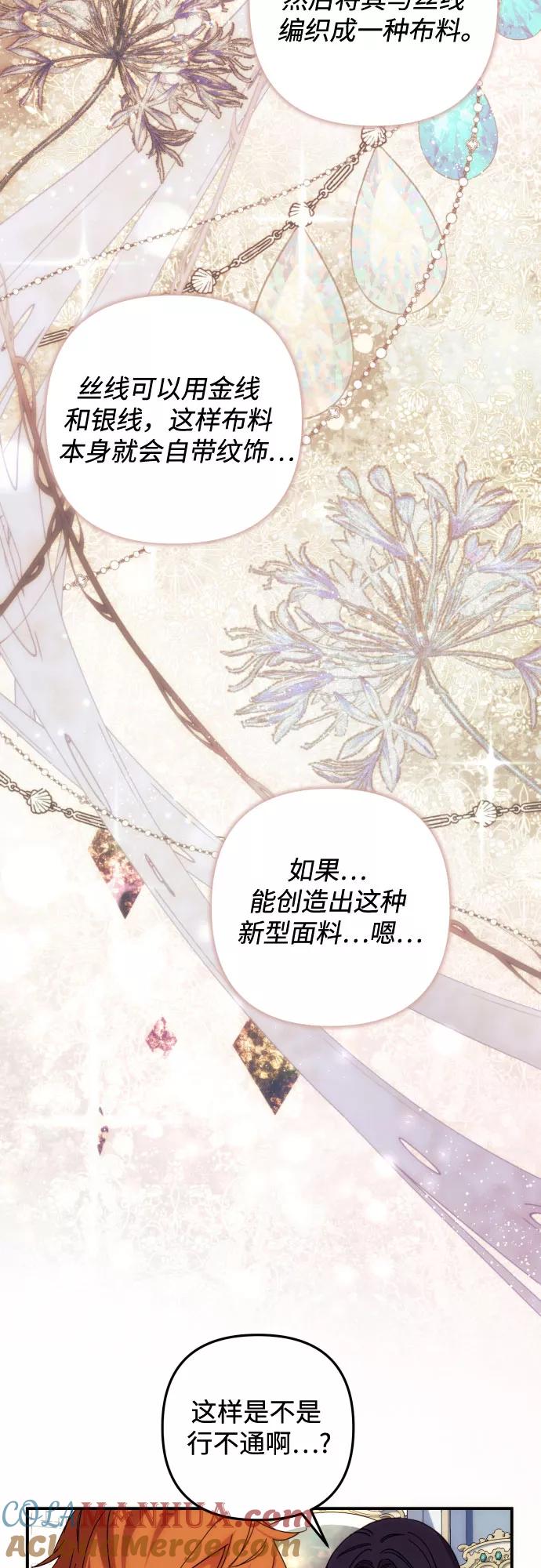 《诱惑北部公爵》第16话 第4页