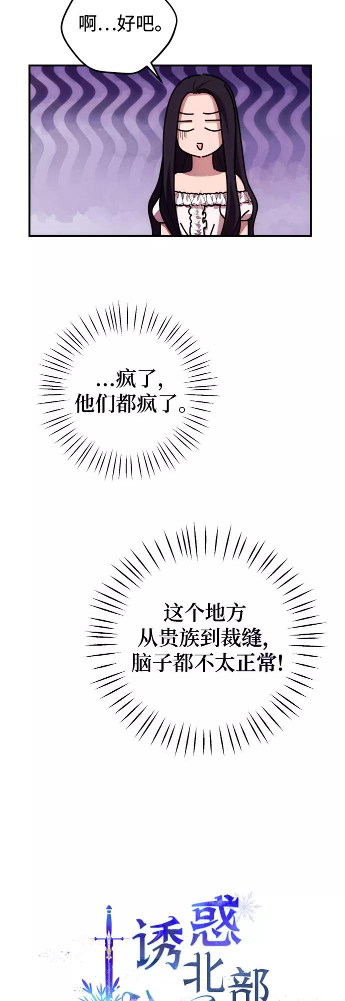 《诱惑北部公爵》第16话 第12页