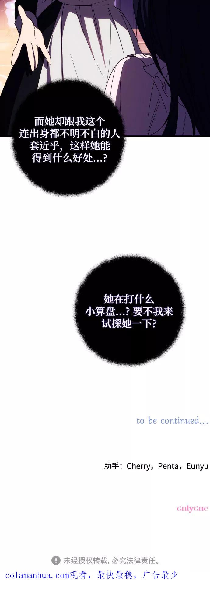 《诱惑北部公爵》第16话 第60页