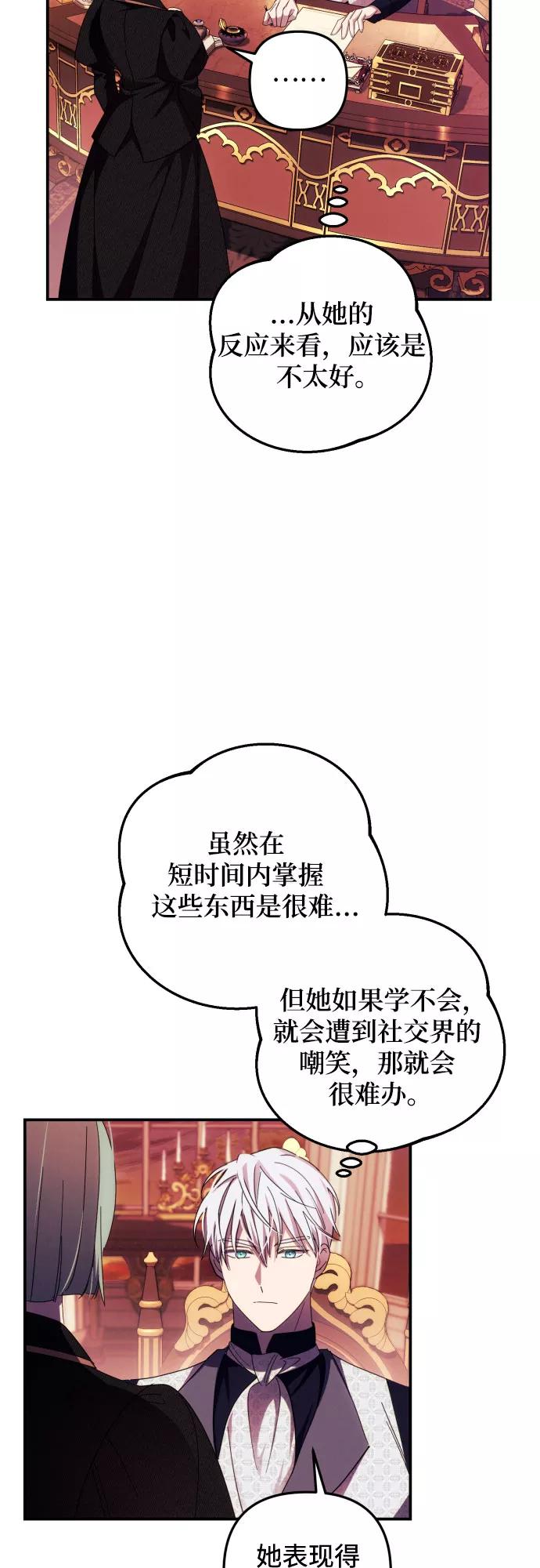 《诱惑北部公爵》第16话 第15页