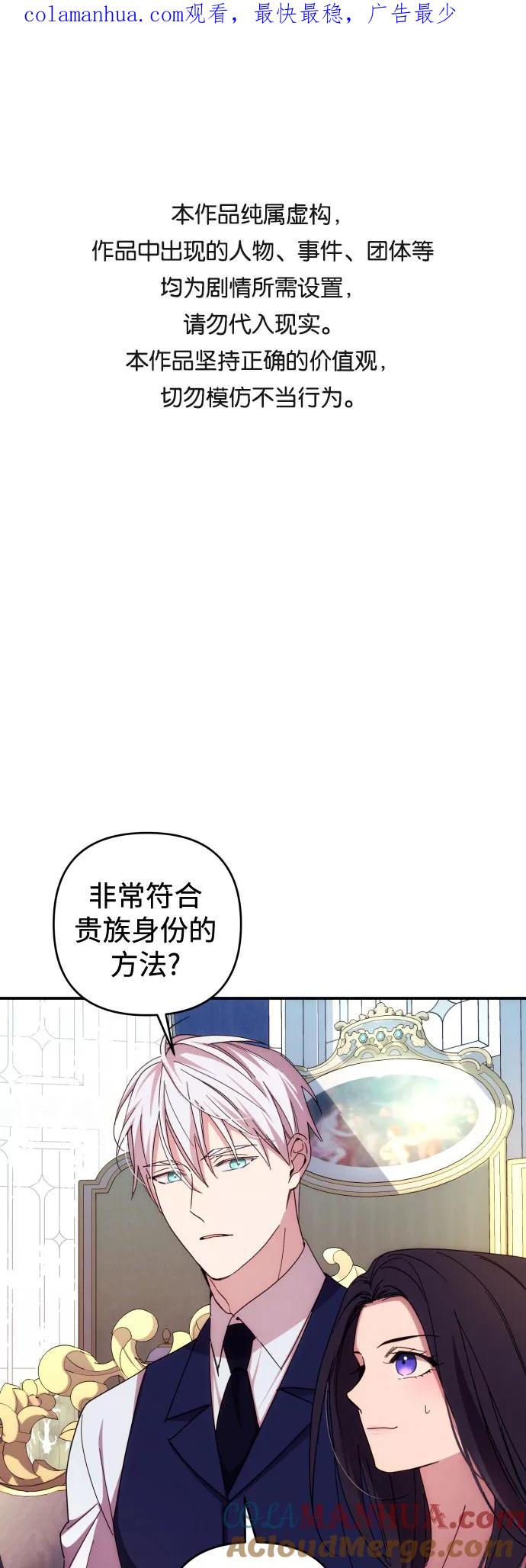 《诱惑北部公爵》第16话 第1页