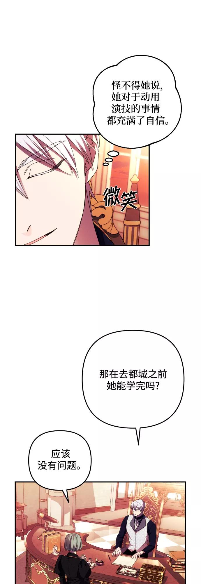 《诱惑北部公爵》第16话 第51页