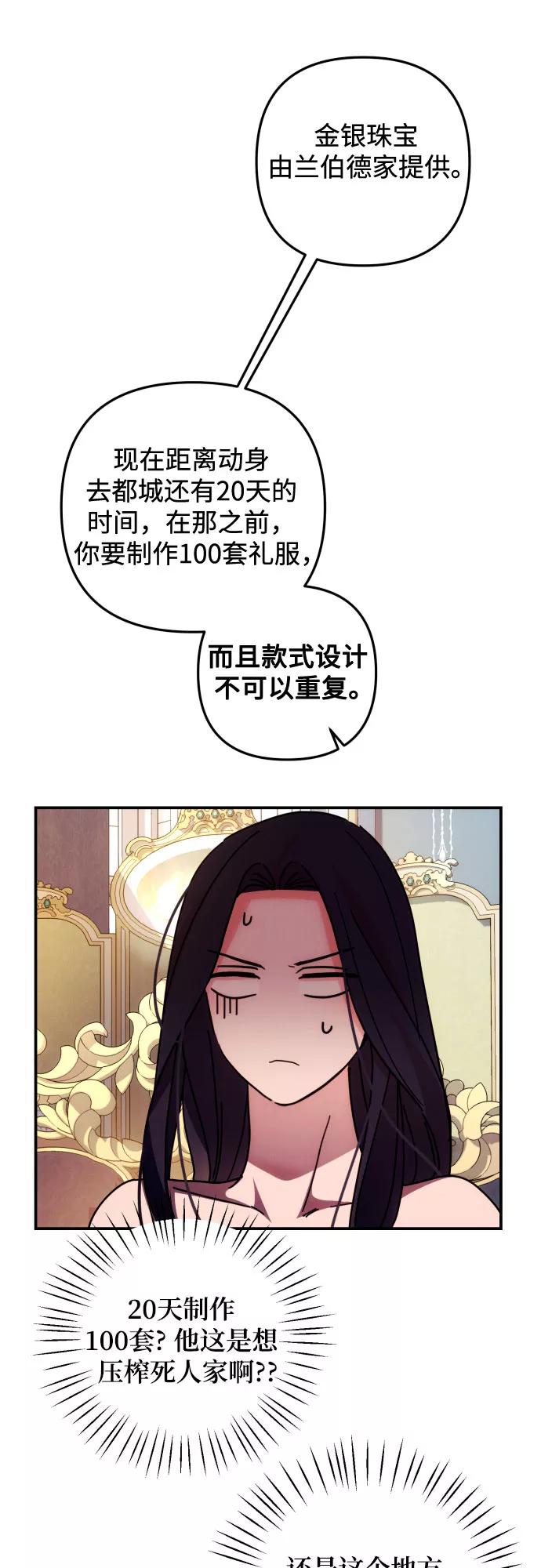 《诱惑北部公爵》第16话 第8页