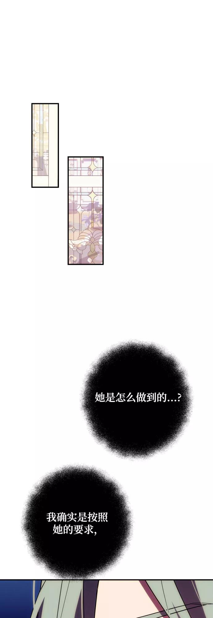 《诱惑北部公爵》第16话 第41页
