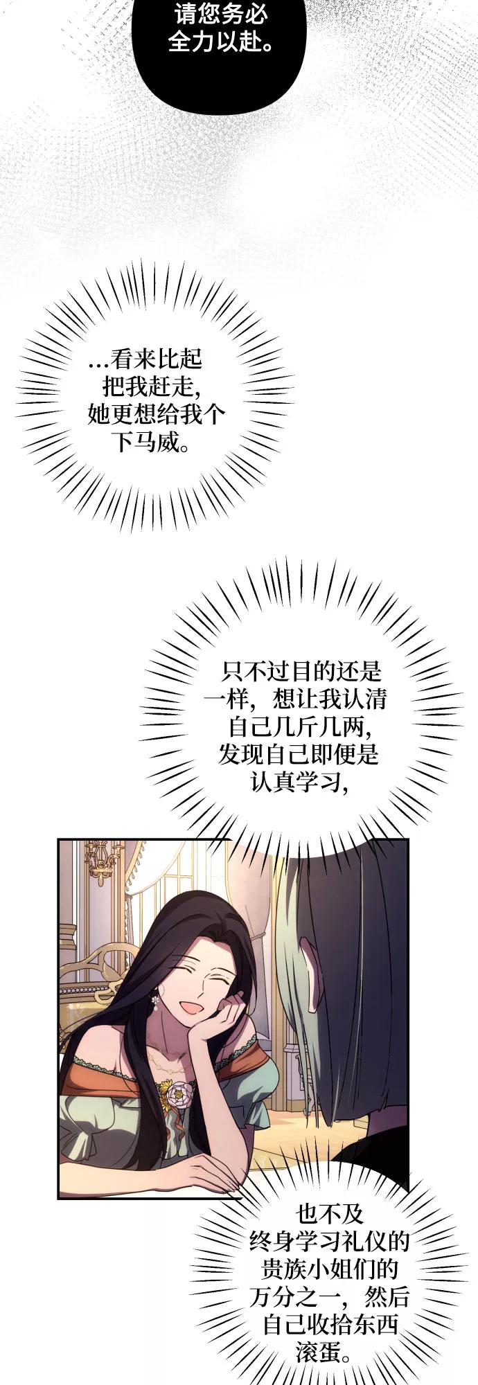 《诱惑北部公爵》第16话 第27页