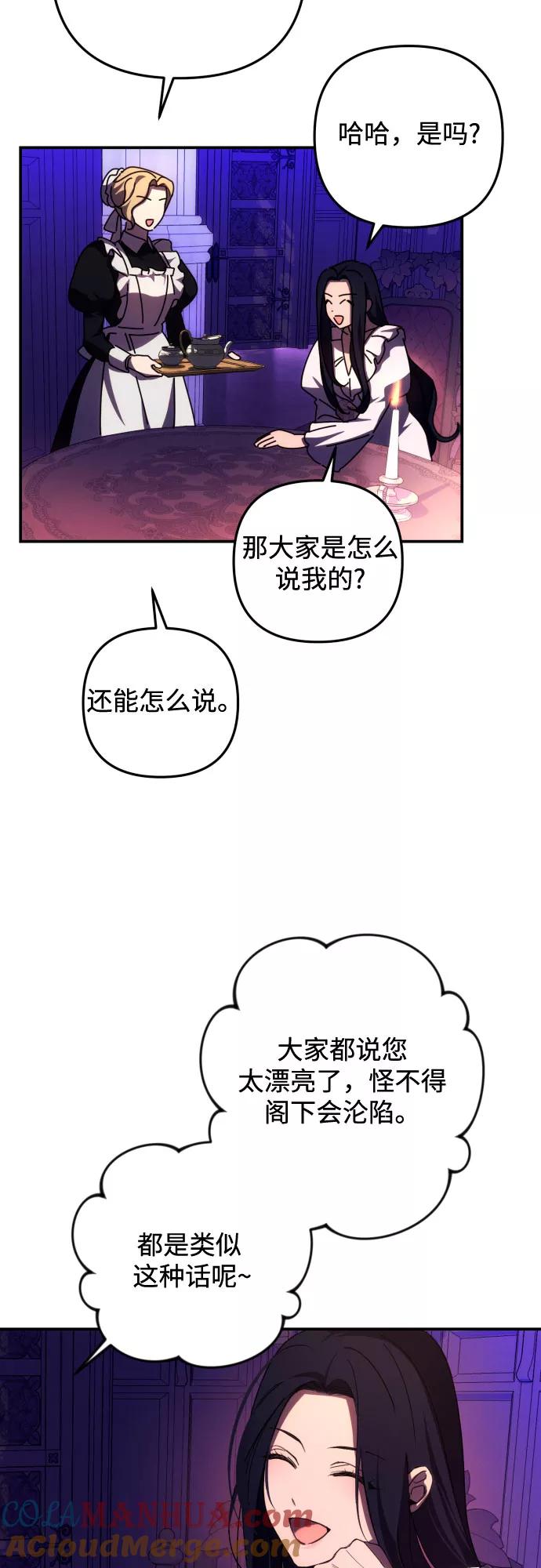 《诱惑北部公爵》第16话 第58页