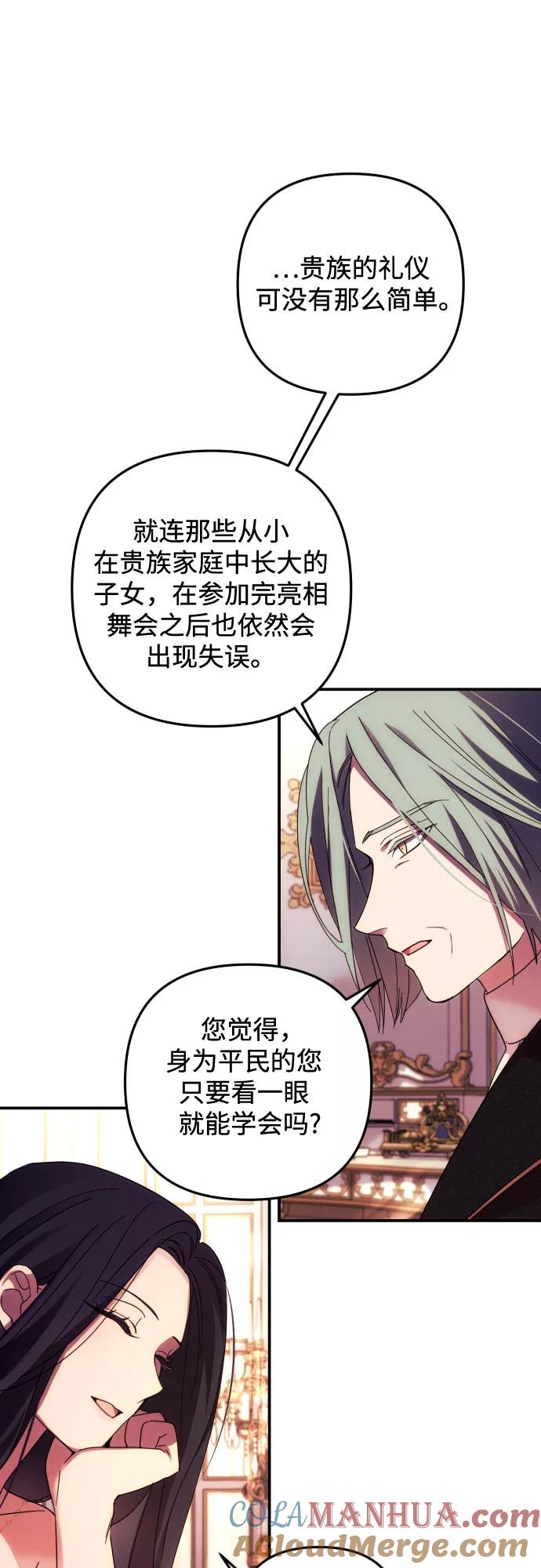 《诱惑北部公爵》第16话 第37页