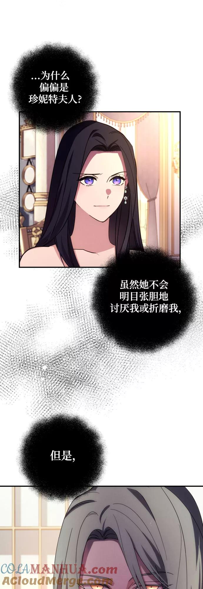 《诱惑北部公爵》第16话 第22页