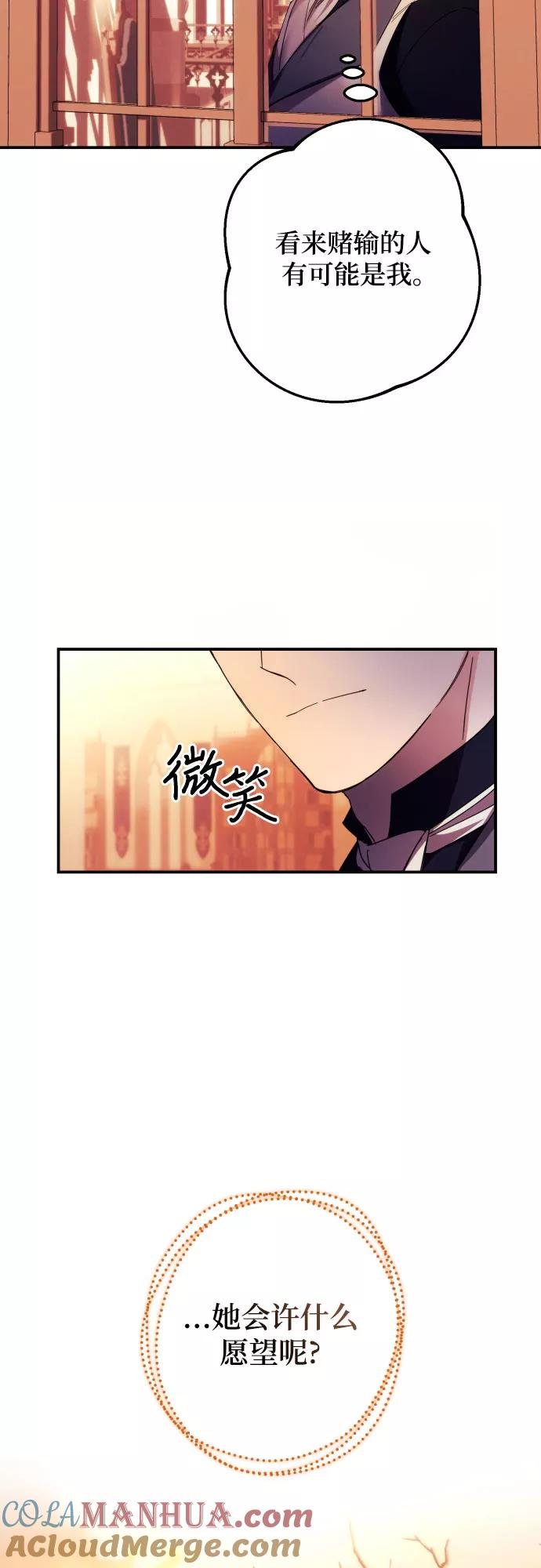 《诱惑北部公爵》第16话 第55页