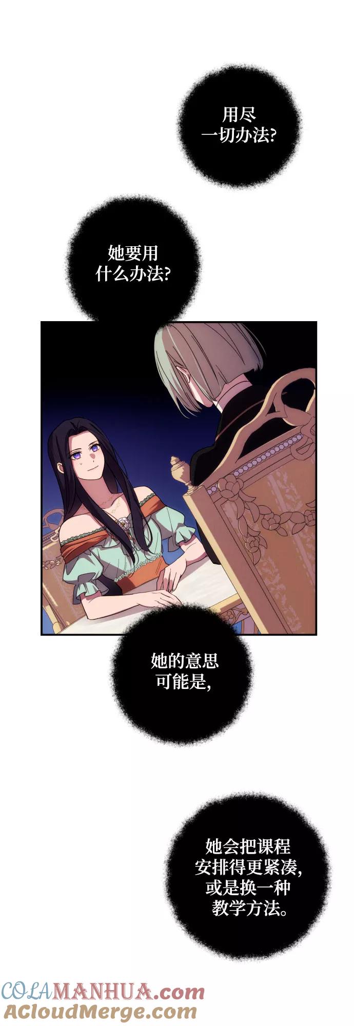 《诱惑北部公爵》第16话 第31页