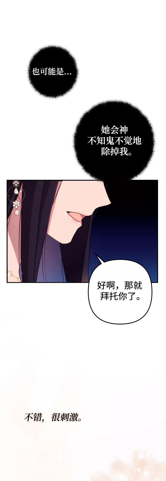 《诱惑北部公爵》第16话 第32页