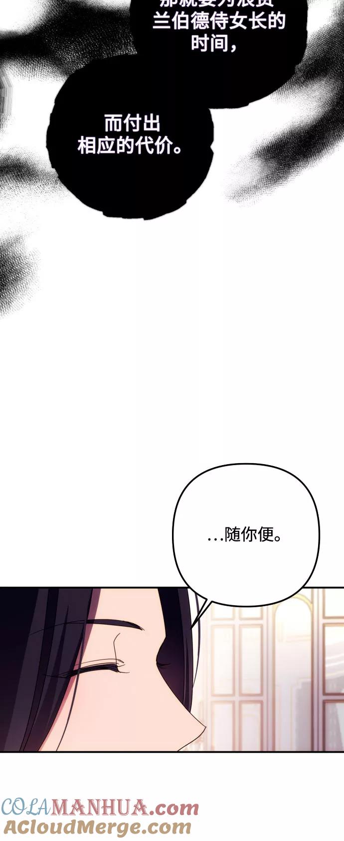 《诱惑北部公爵》第16话 第40页