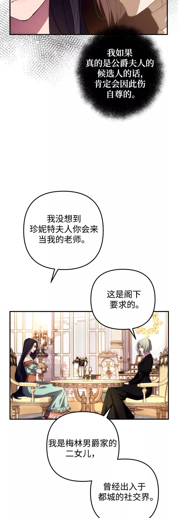 《诱惑北部公爵》第16话 第24页