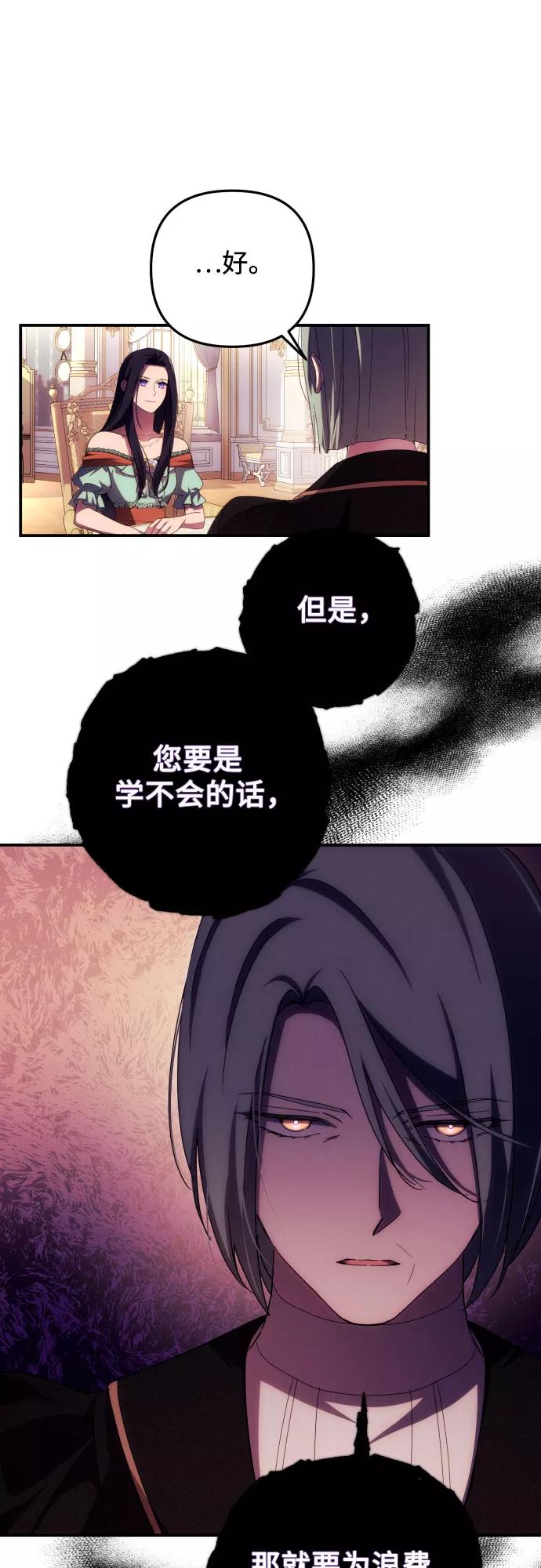 《诱惑北部公爵》第16话 第39页