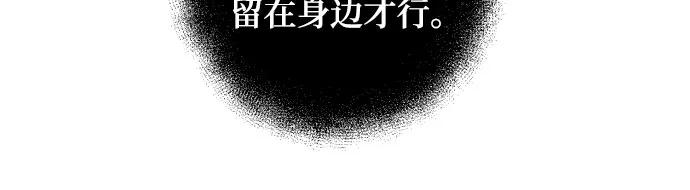 《诱惑北部公爵》第17话 第12页