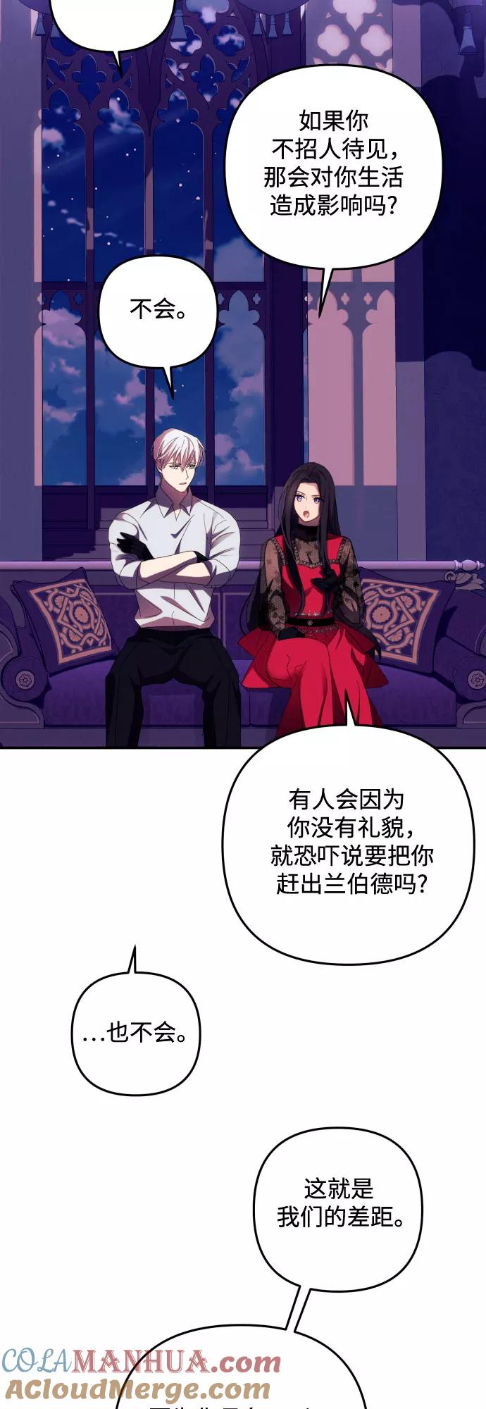 《诱惑北部公爵》第17话 第49页
