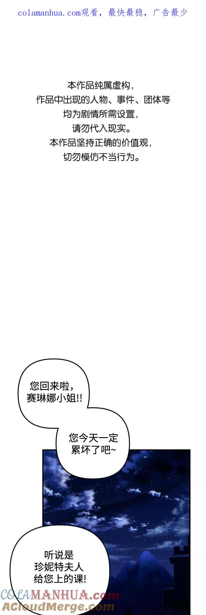 《诱惑北部公爵》第17话 第1页