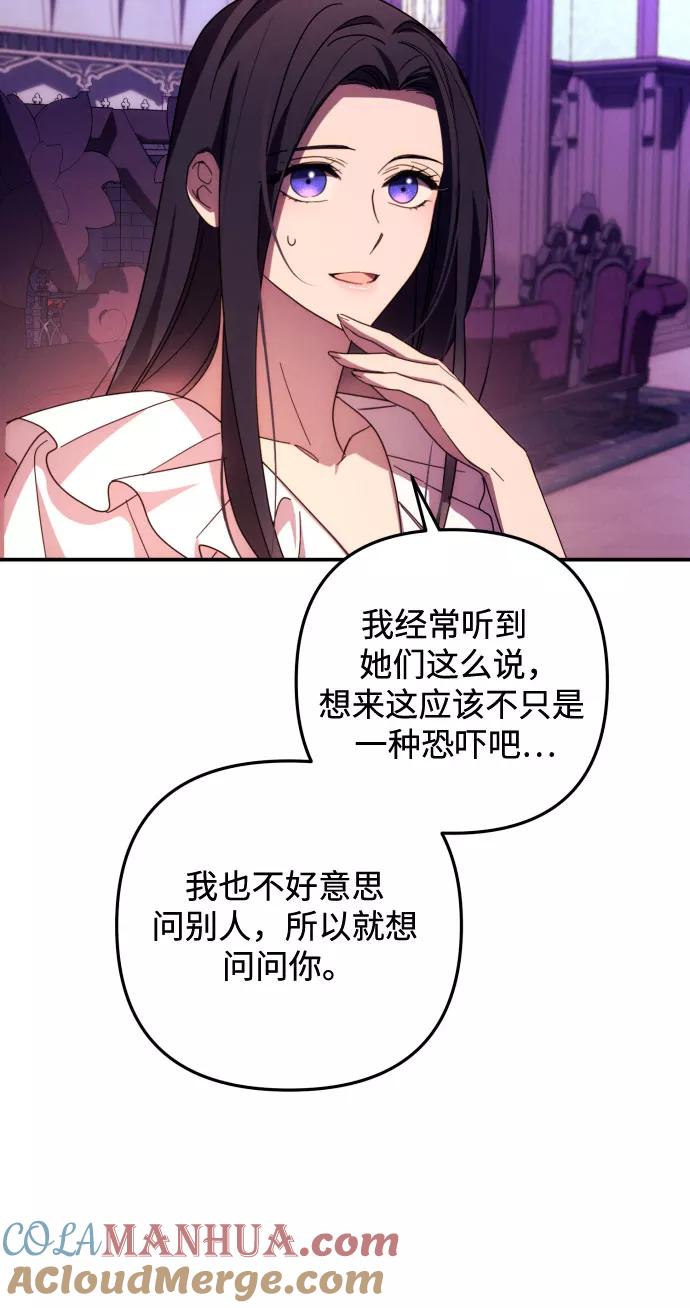《诱惑北部公爵》第17话 第16页
