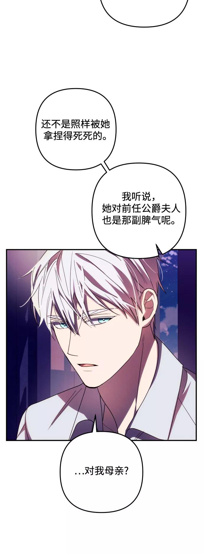 《诱惑北部公爵》第17话 第30页