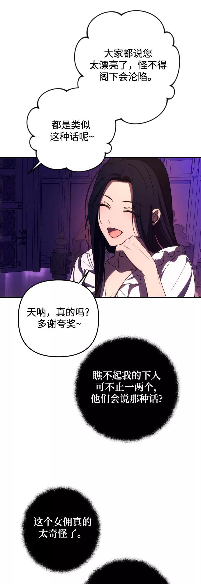 《诱惑北部公爵》第17话 第3页