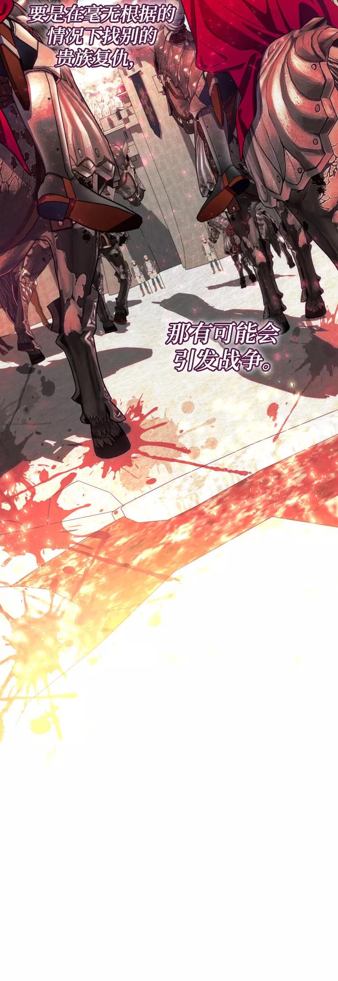 《诱惑北部公爵》第17话 第44页
