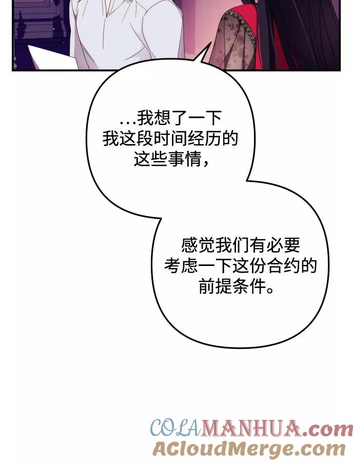 《诱惑北部公爵》第17话 第34页