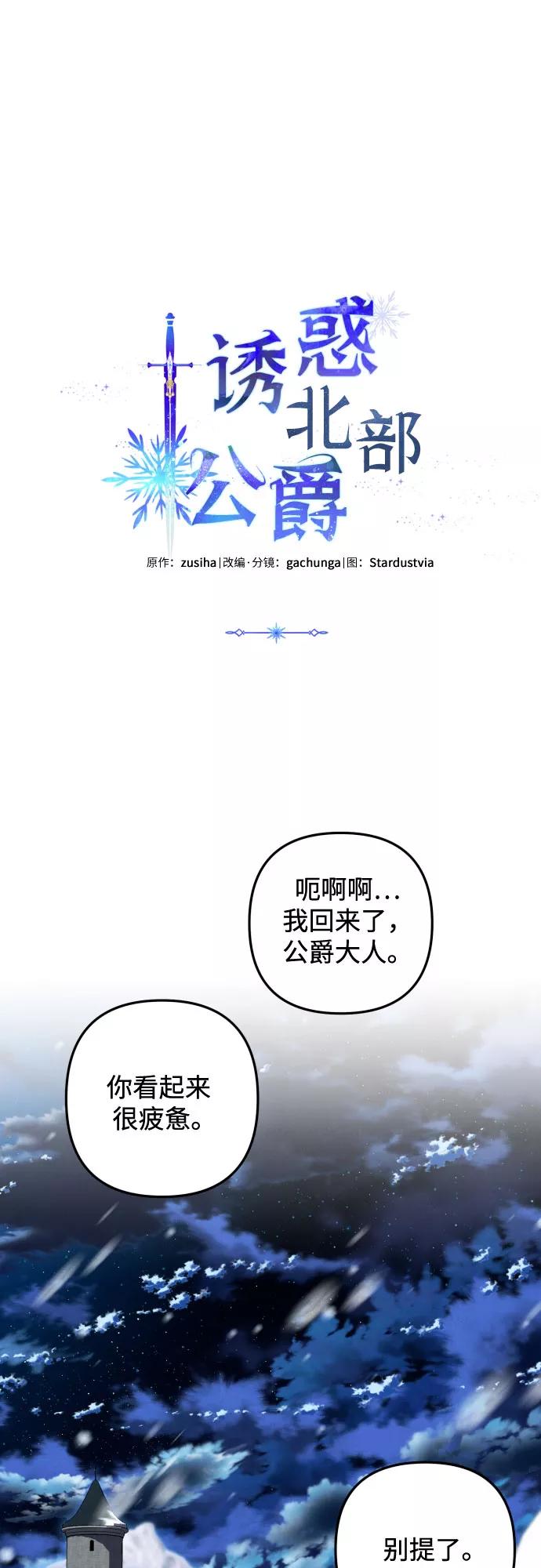 《诱惑北部公爵》第17话 第26页