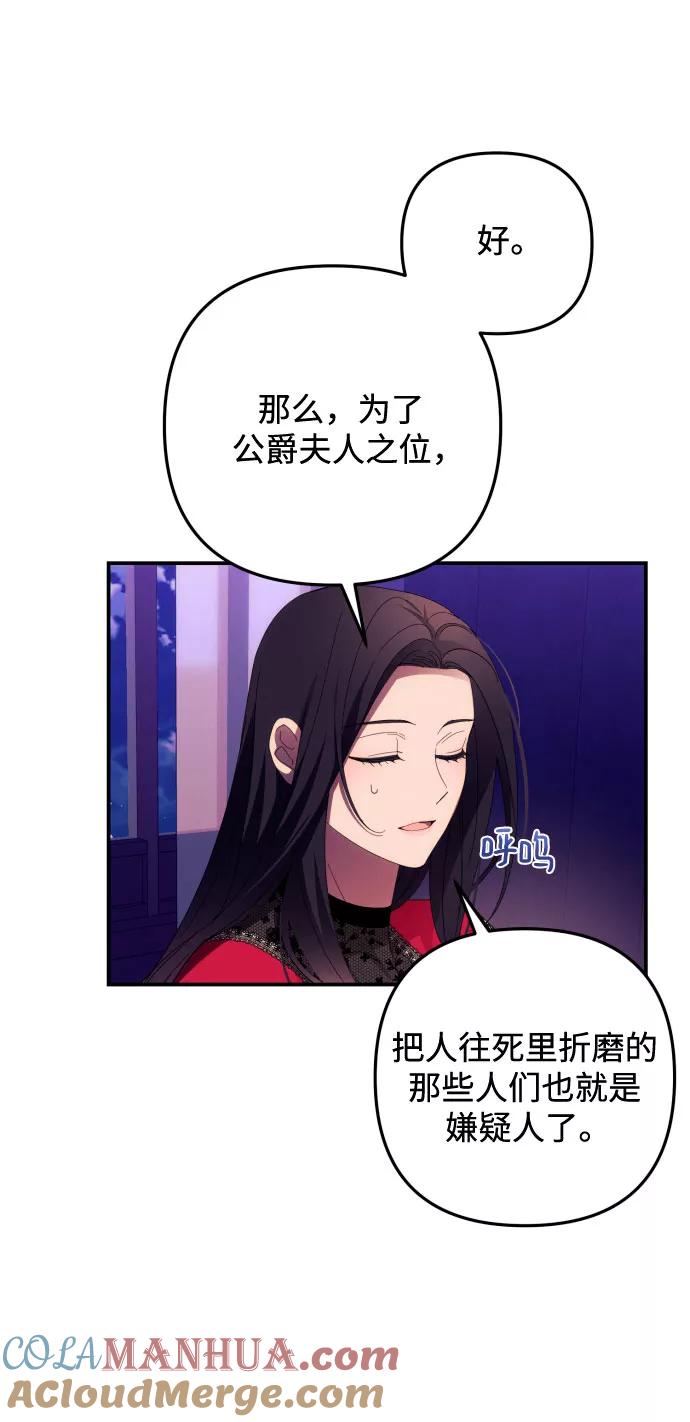 《诱惑北部公爵》第17话 第46页