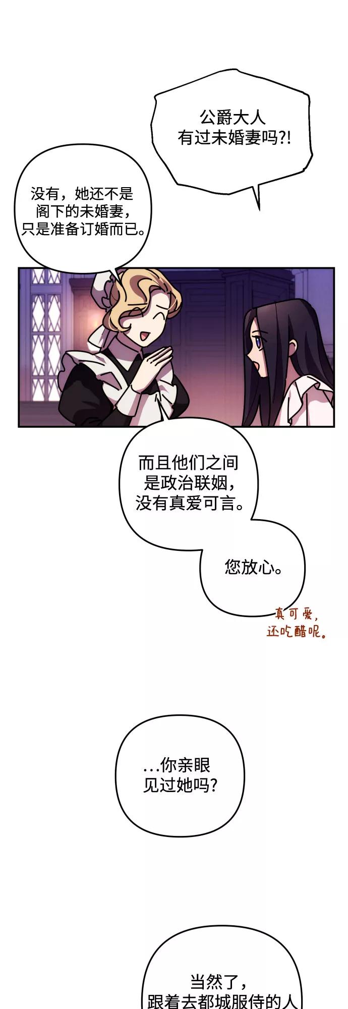 《诱惑北部公爵》第17话 第20页