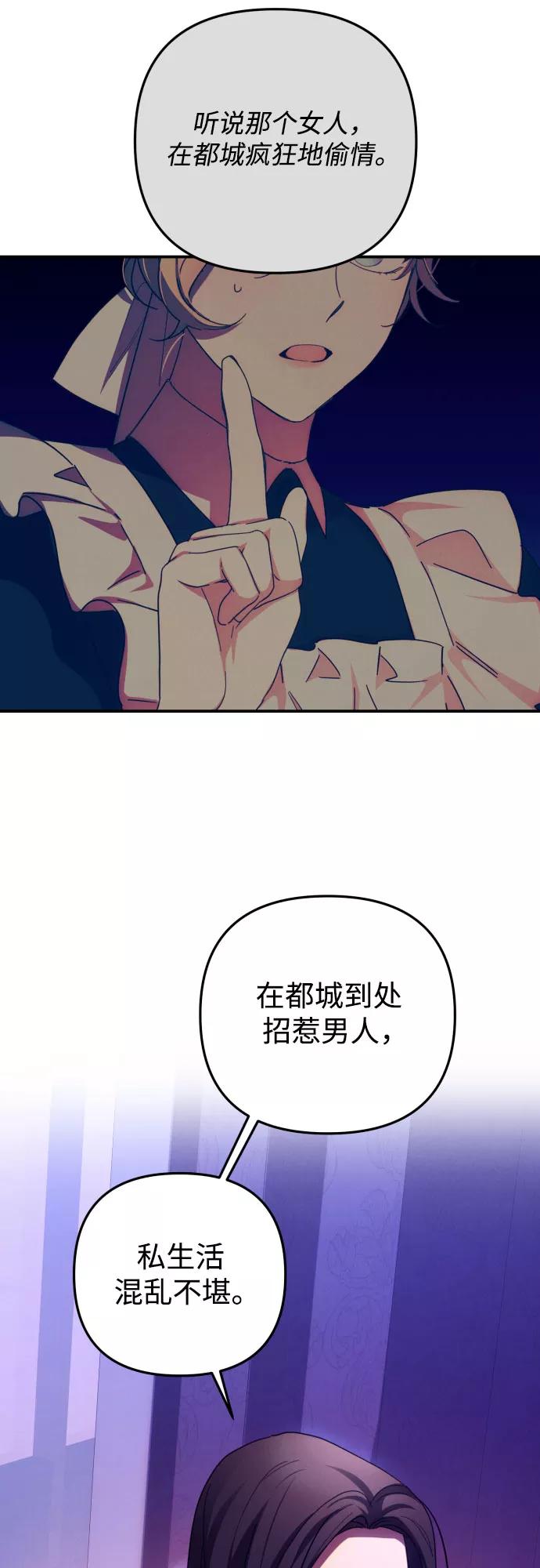 《诱惑北部公爵》第17话 第62页