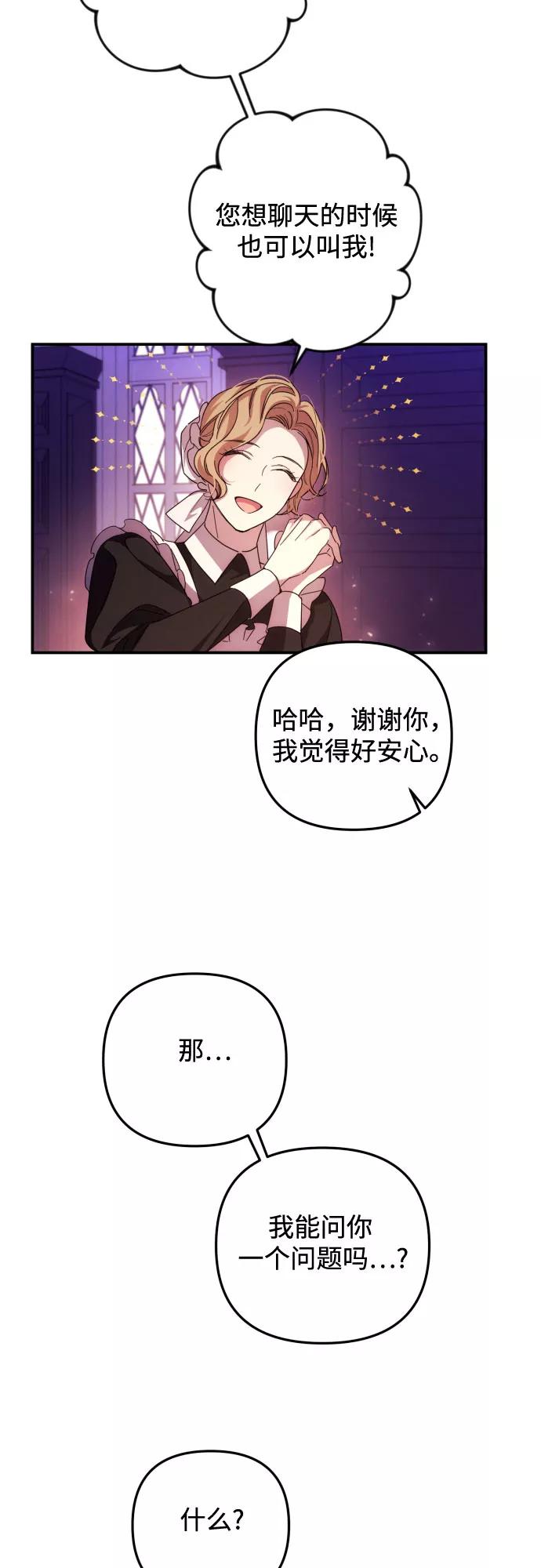 《诱惑北部公爵》第17话 第14页