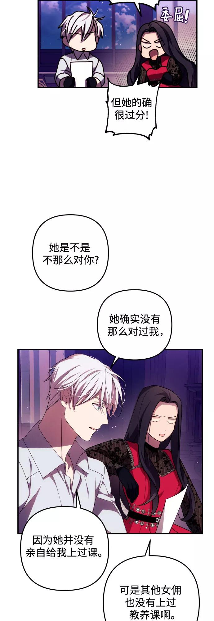 《诱惑北部公爵》第17话 第29页