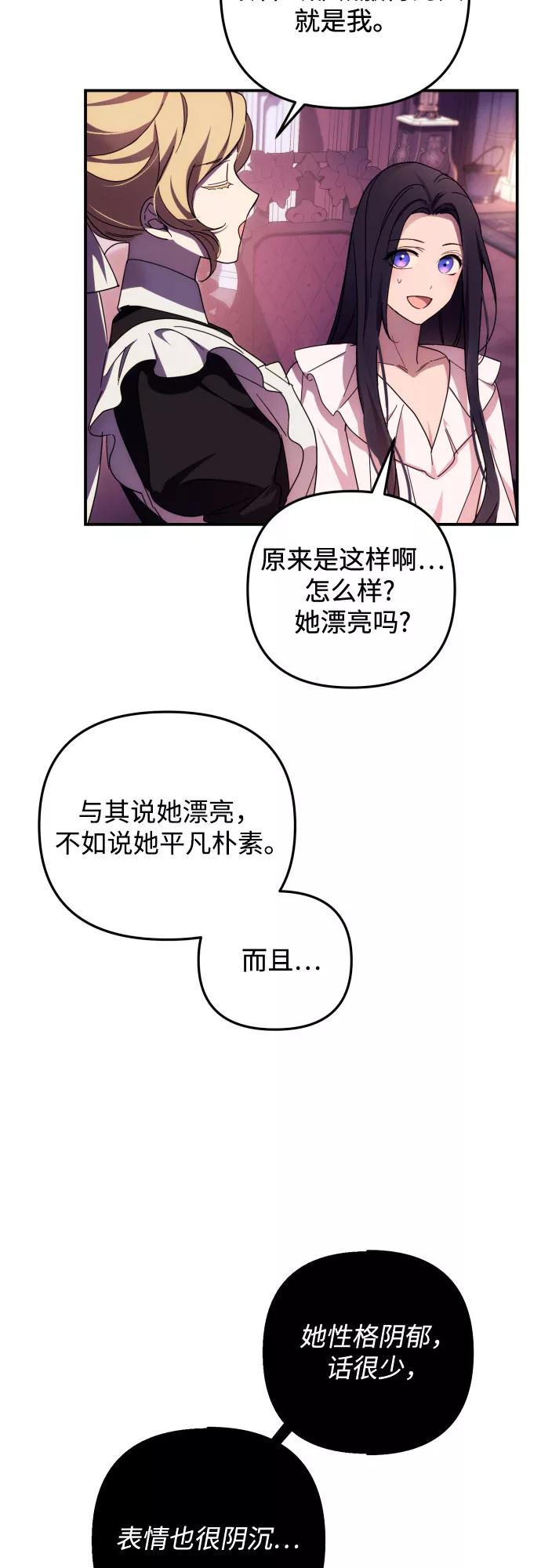 《诱惑北部公爵》第17话 第21页